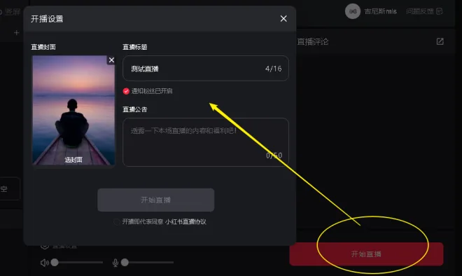 开始获取推流码操作截图