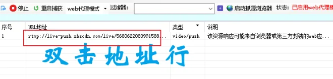 开始获取推流码操作截图
