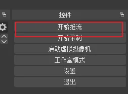 开始获取推流码操作截图