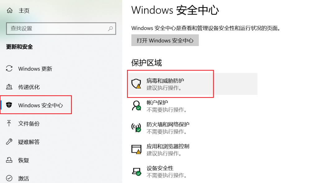 打开设置->更新和安全–>windows安全中心–>病毒和威胁防护–>病毒和威胁防护设置–>管理设置操作截图