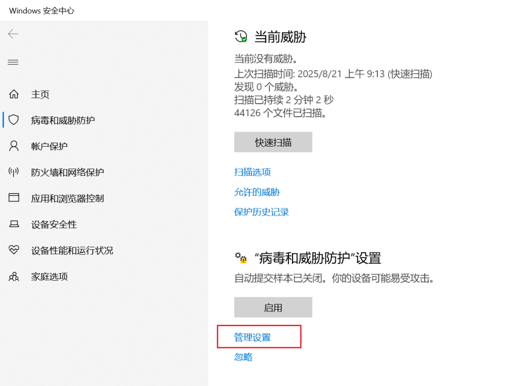 打开设置->更新和安全–>windows安全中心–>病毒和威胁防护–>病毒和威胁防护设置–>管理设置操作截图