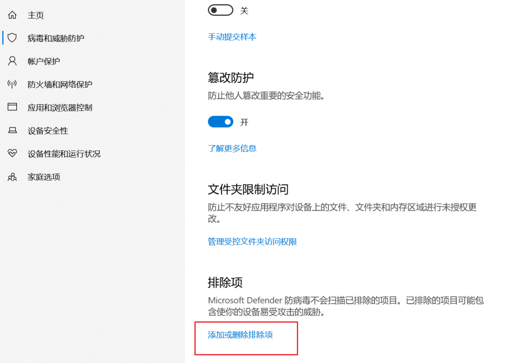 2.然后找到排除项操作截图