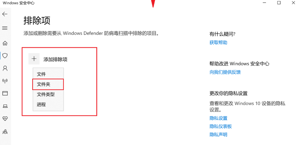3.添加排除项，选择文件夹操作截图