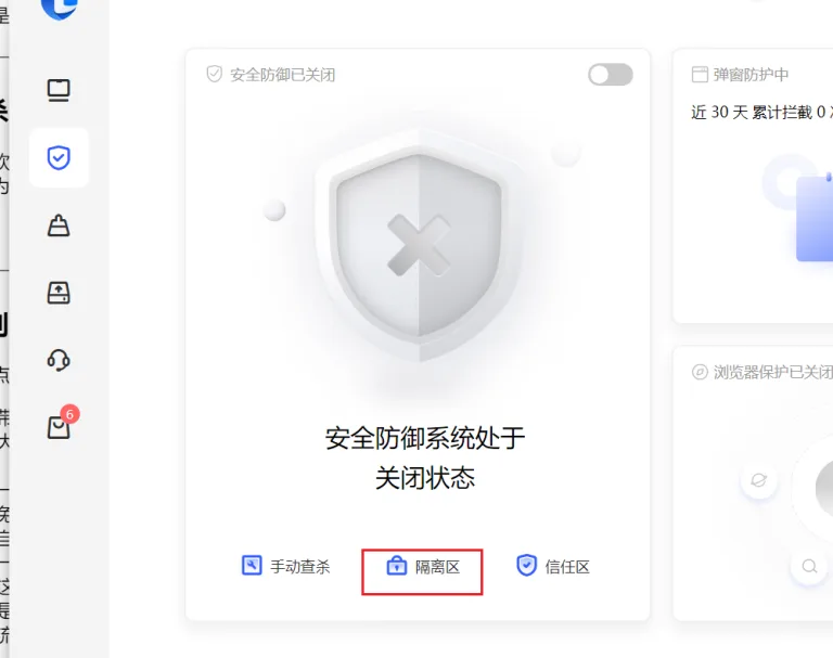 如果被隔离，那么就打开隔离功能，找到隔离的软件，若是误报隔离，就恢复即可：操作截图