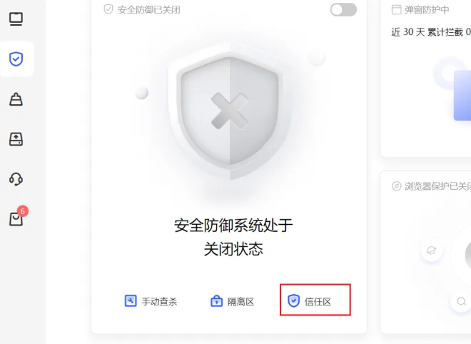 信任文件和文件夹操作截图