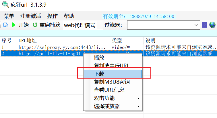 从 疯狂URL 快速下载操作截图