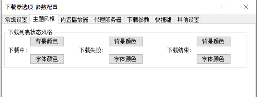 主题风格操作截图