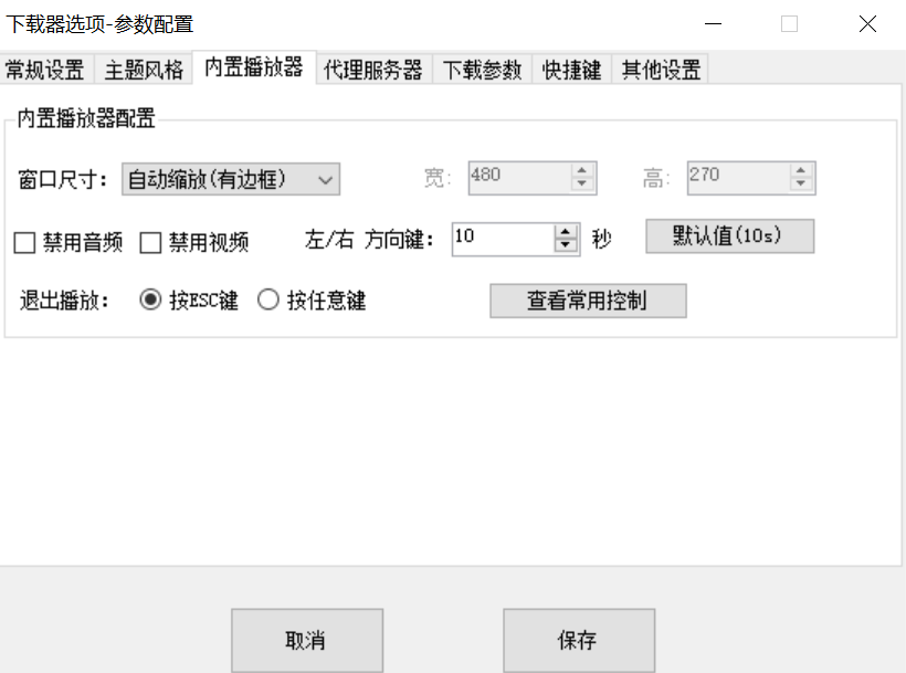 内置播放器设置操作截图