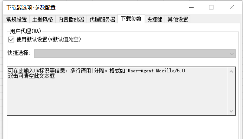 下载参数操作截图