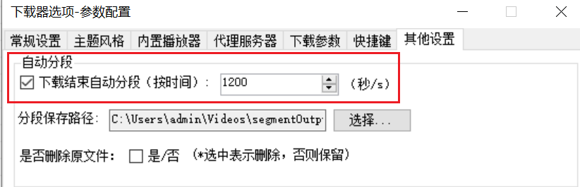 自动分段操作截图