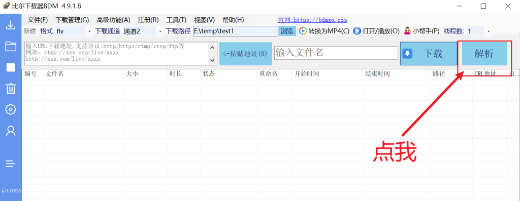 第2步:打开解析窗口操作截图