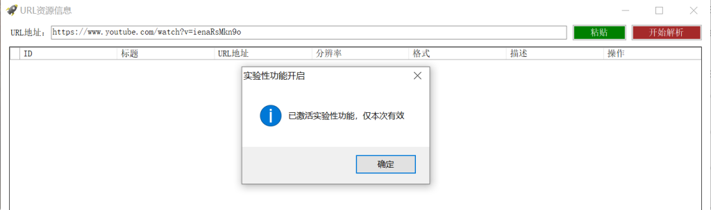 第3步:激活实验性功能操作截图