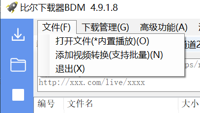 文件菜单操作截图
