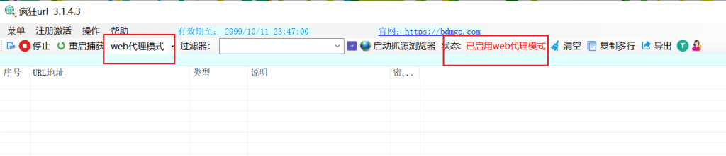 打开疯狂URL，并切换到web代理模式操作截图