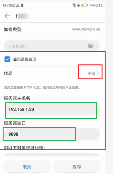 重新打开并设置代理操作截图
