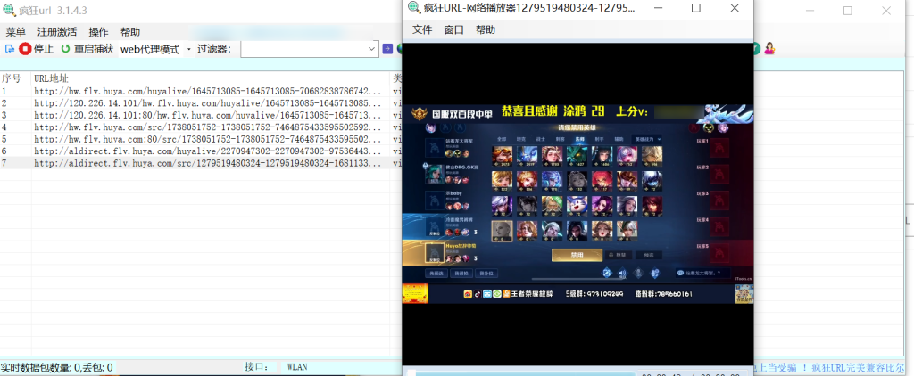 开始抓取直播源操作截图