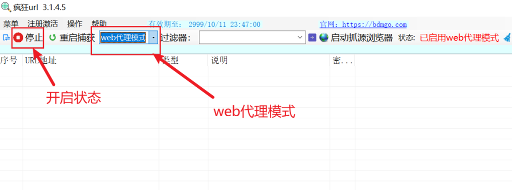 步骤 1 -启动疯狂URL并开启web模式操作截图
