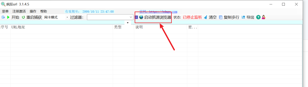 点击疯狂URL工具栏中的启动抓源浏览器操作截图