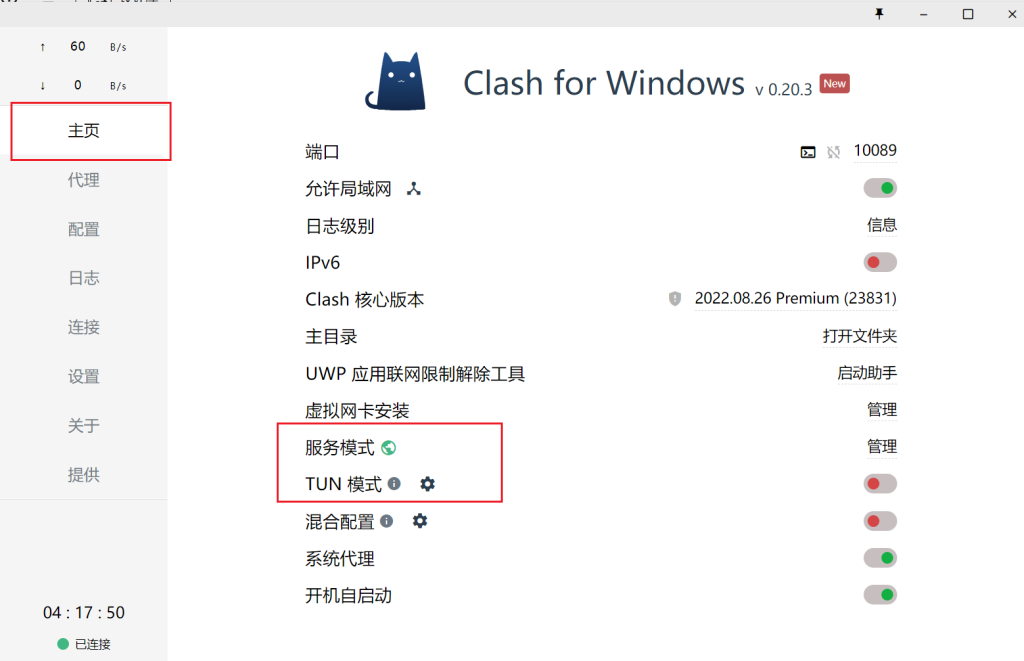 1、安装和配置clash服务模式和tun模式操作截图