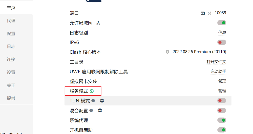 1、安装和配置clash服务模式和tun模式操作截图