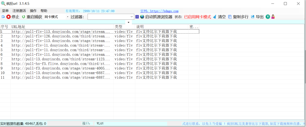 打开手机抖音/快手app，进入你要抓取的直播间操作截图