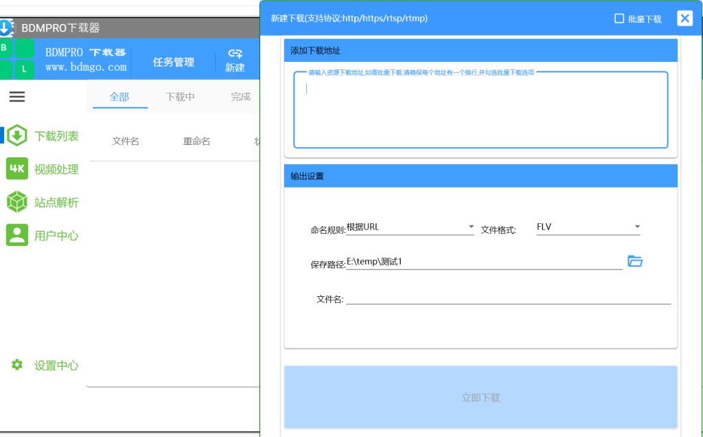 新建下载操作截图