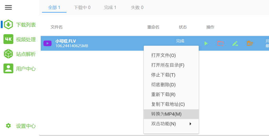 将下载列表中的视频转换为MP4 演示操作截图