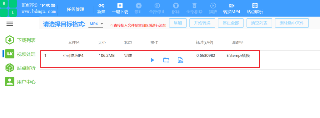 将下载列表中的视频转换为MP4 演示操作截图