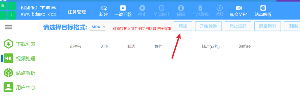 第一种方式添加转换文件操作截图