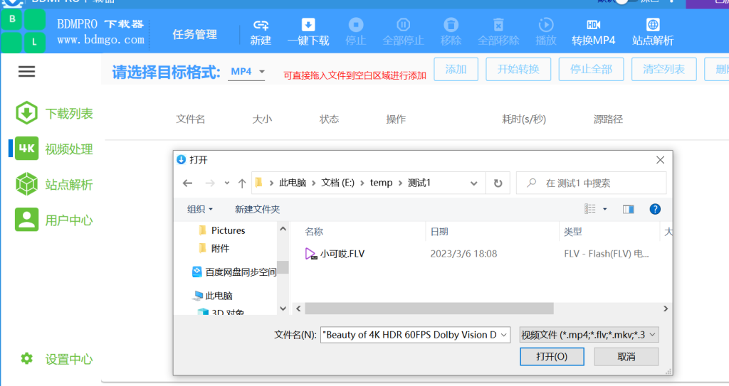 第一种方式添加转换文件操作截图
