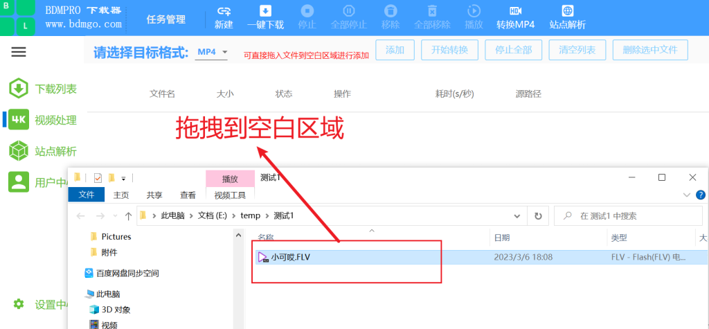 第二种方式添加转换文件操作截图