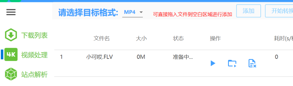 第二种方式添加转换文件操作截图