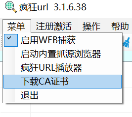 下载CA证书操作截图