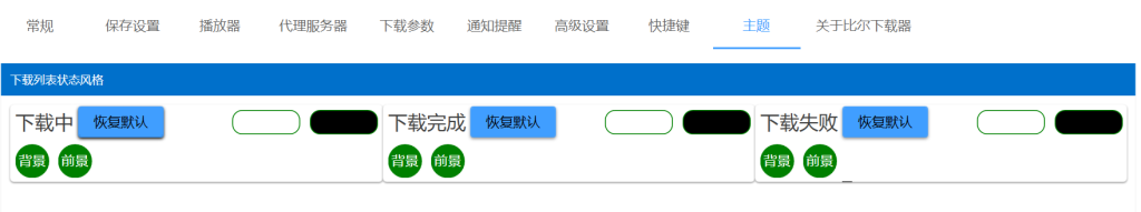 主题操作截图