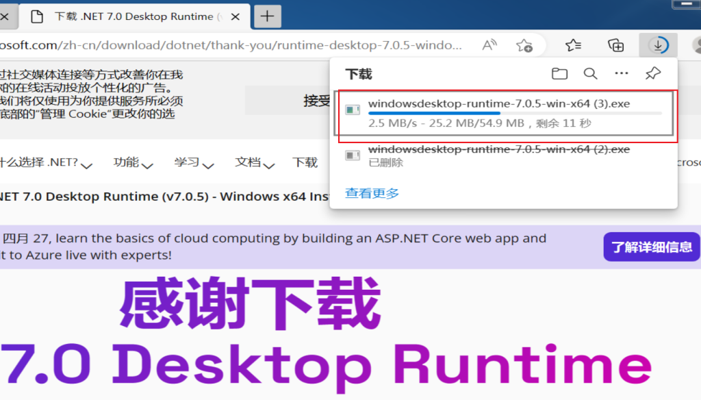 开始下载操作截图