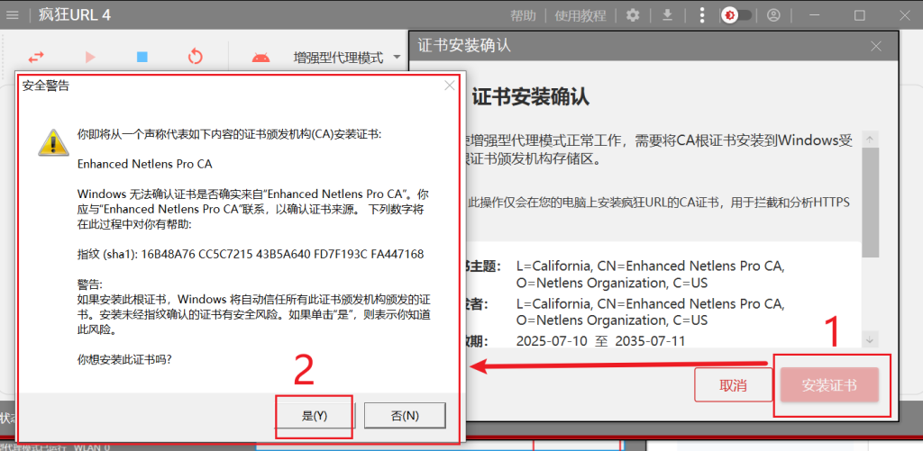 第二步:安装证书操作截图
