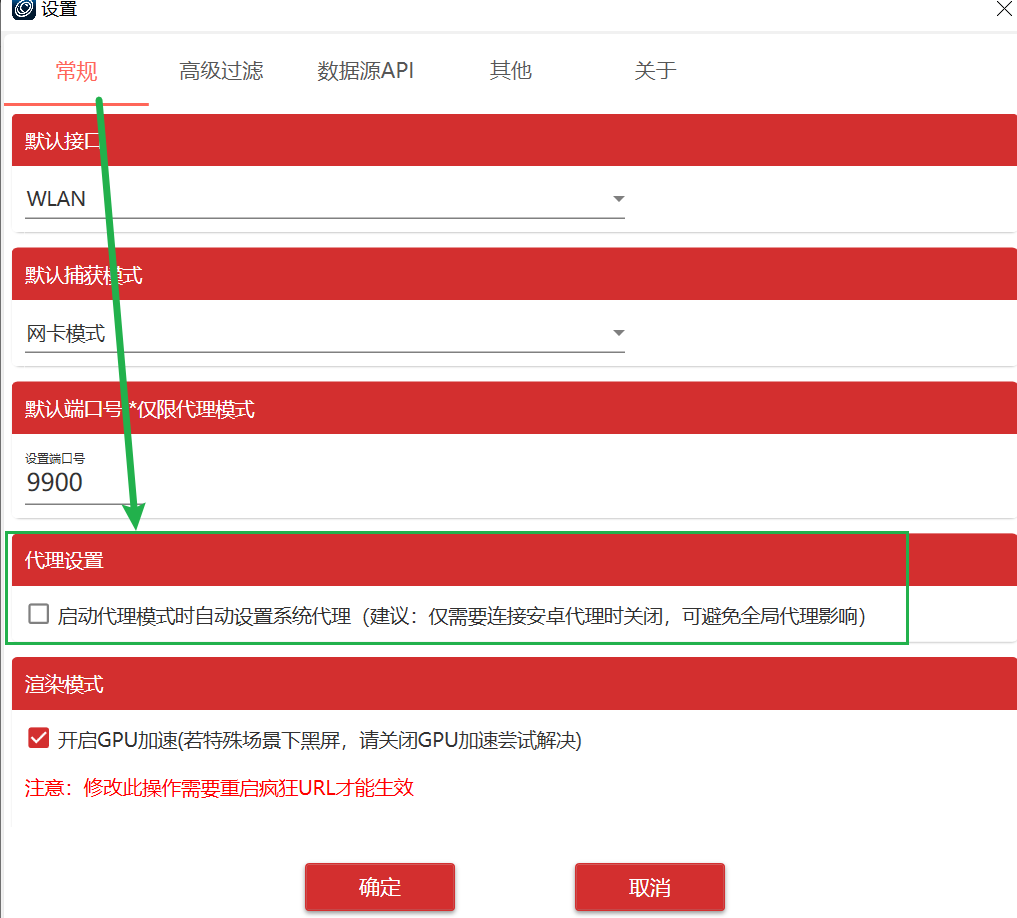 代理设置操作截图