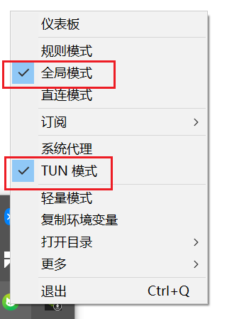 9.设置全局tun模式(重要)操作截图