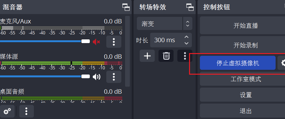 3.启动虚拟摄像机操作截图