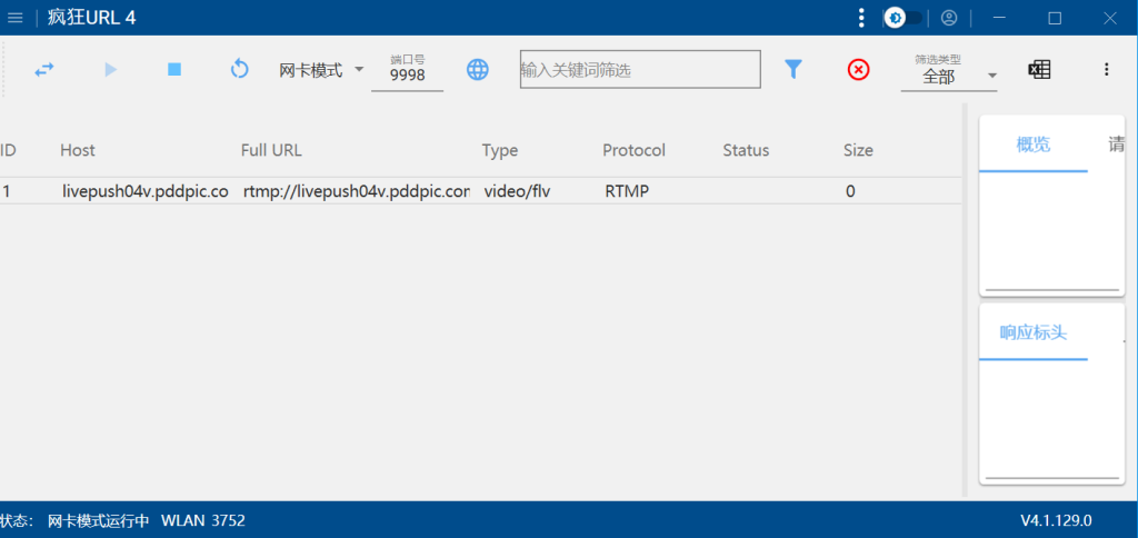 5.获取推流码操作截图