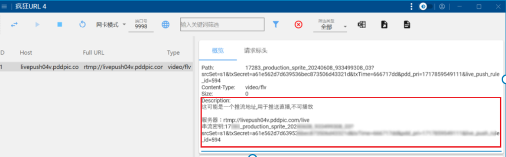 6.查看推流码信息操作截图