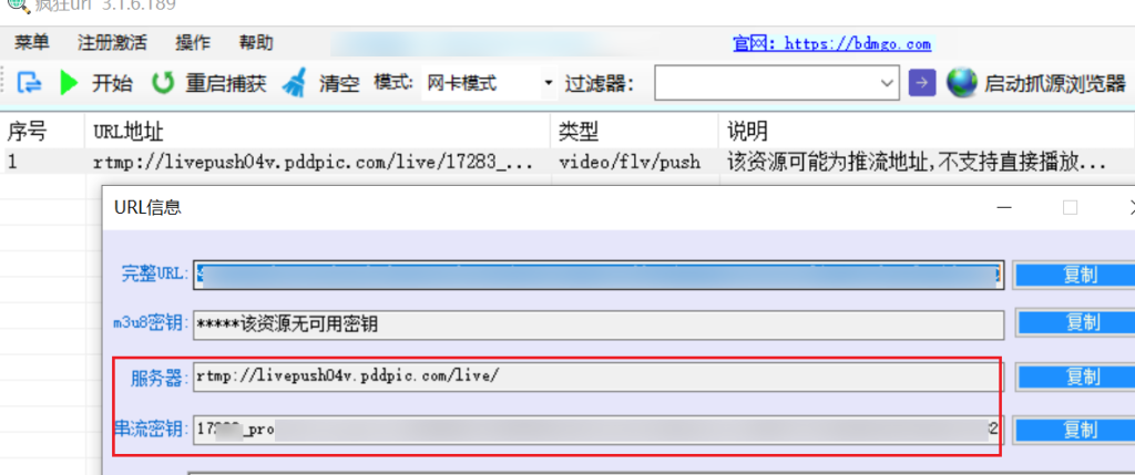 7.设置OBS 推流码并开播推流操作截图