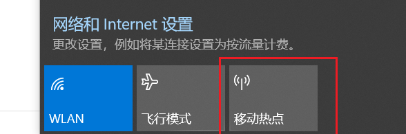 1.开启电脑的热点操作截图