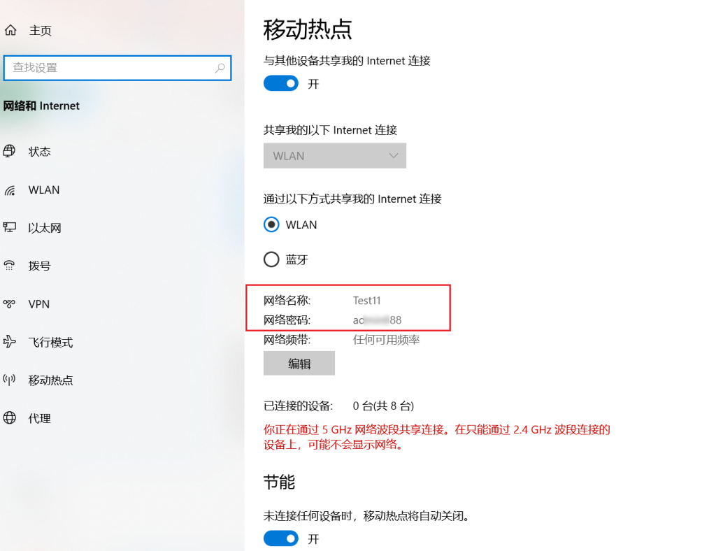 1.开启电脑的热点操作截图