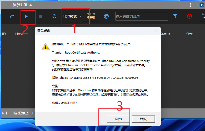 网站URL获取方式1 – 代理模式操作截图
