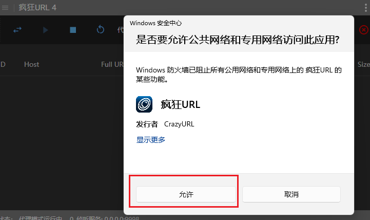 网站URL获取方式1 – 代理模式操作截图
