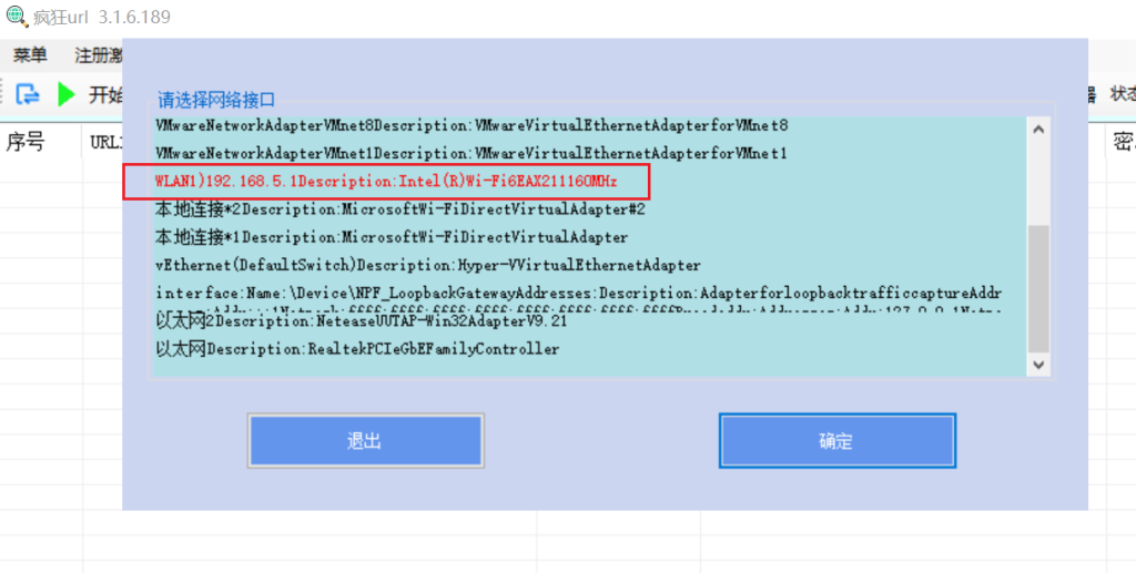 启动疯狂URL操作截图