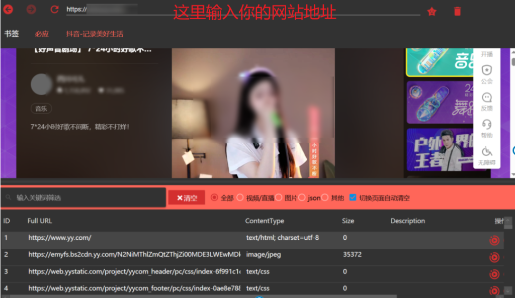 1.启动抓源浏览器操作截图