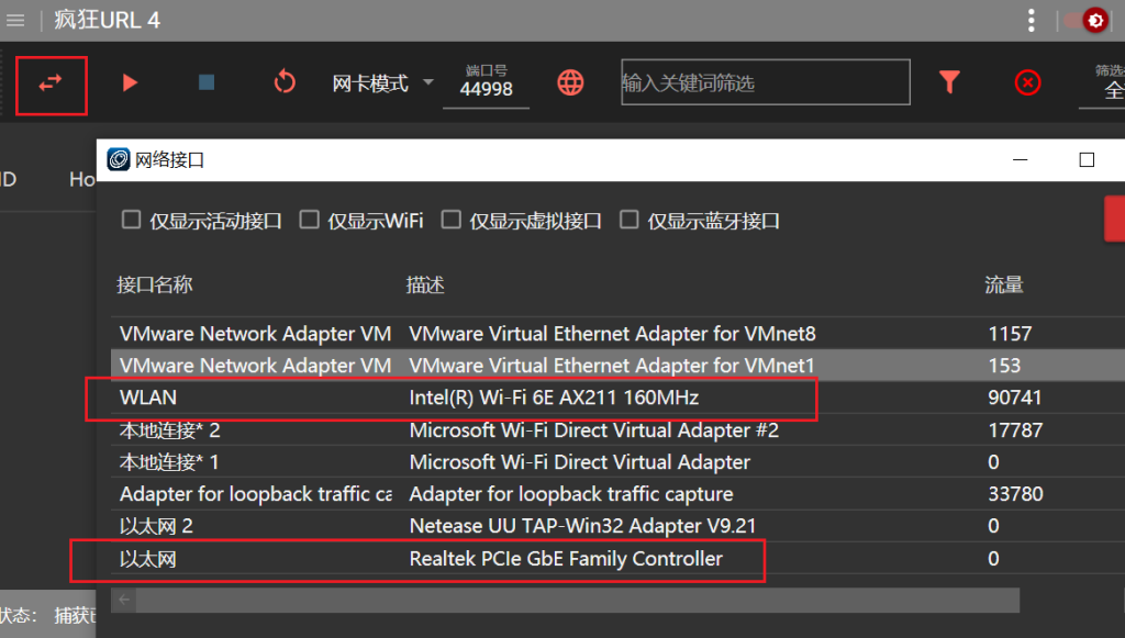 网络接口的选择操作截图