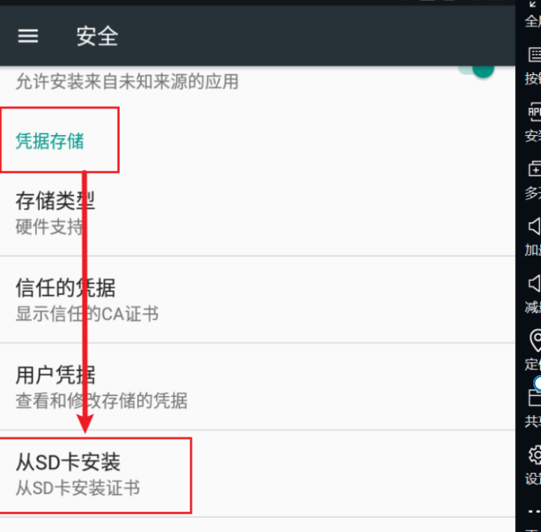 安卓用户 安装根证书之一操作截图